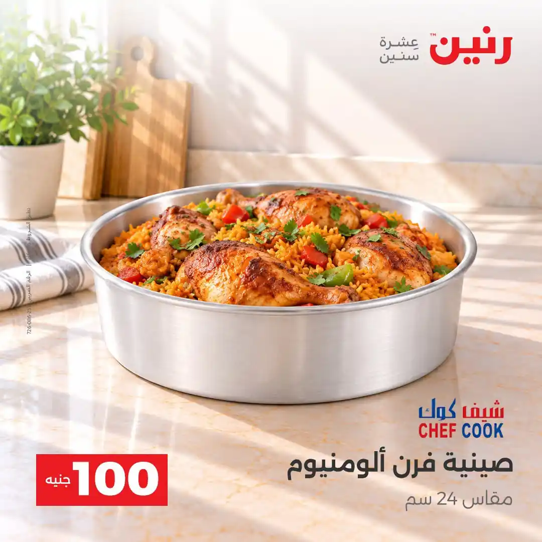 عروض رنين اليوم صفحة 7