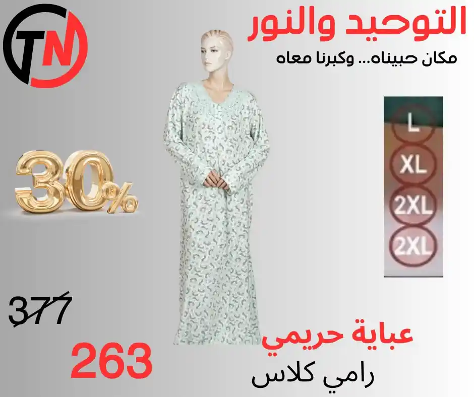 عروض التوحيد والنور اليوم صفحة 7
