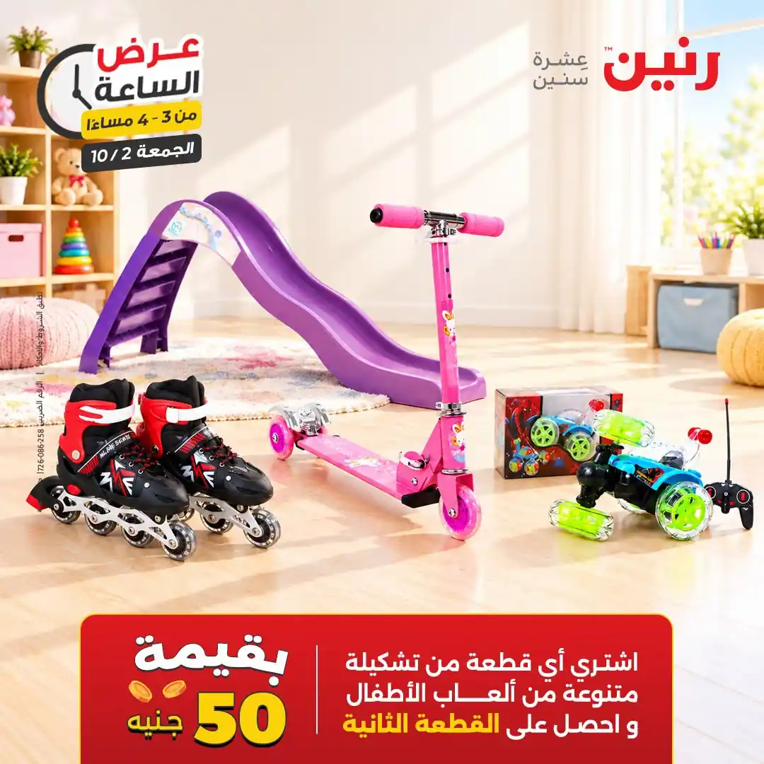 عروض رنين اليوم صفحة 7
