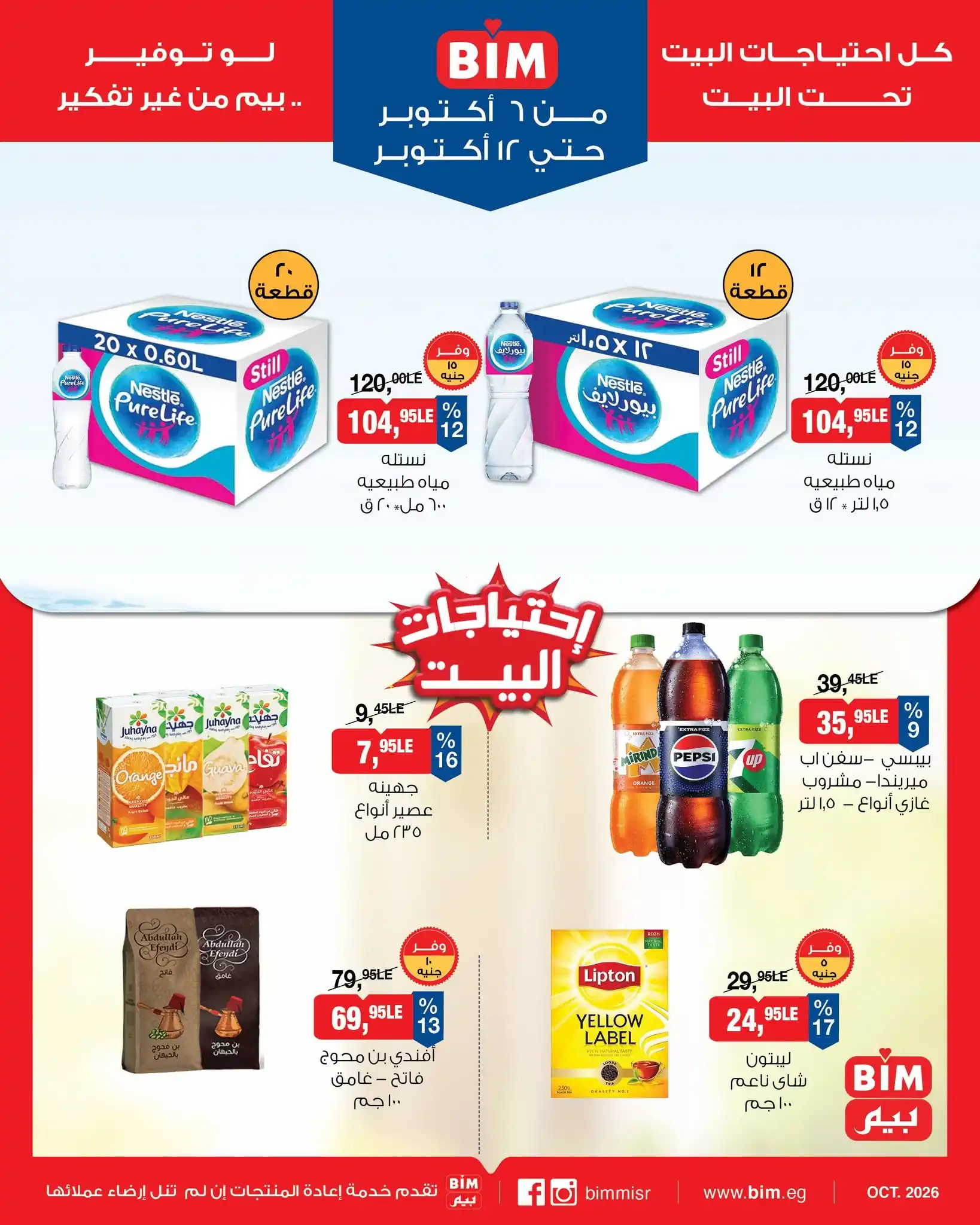 عروض بيم اليوم صفحة 7