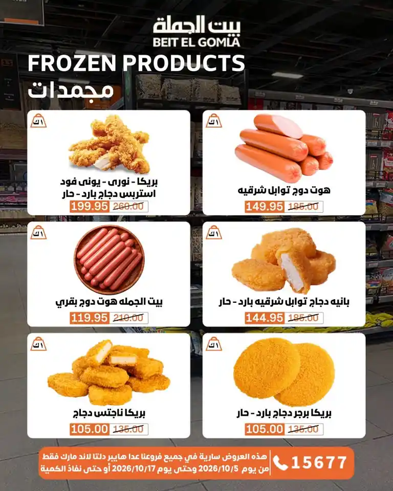 عروض بيت الجملة اليوم صفحة 7