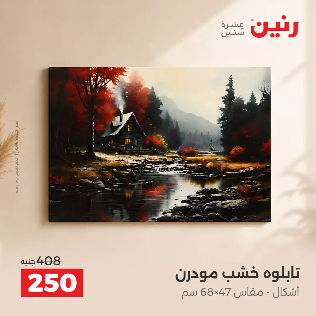عروض رنين اليوم صفحة 7