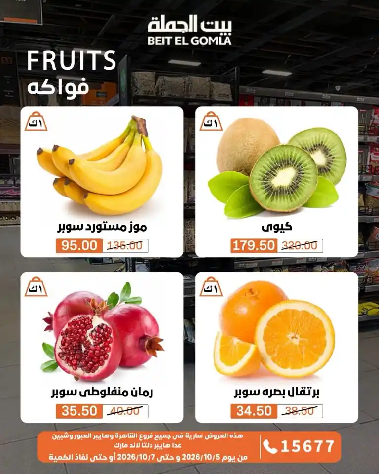 عروض بيت الجملة اليوم صفحة 7