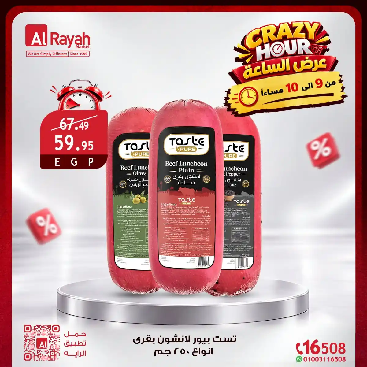 عروض الراية ماركت صفحة 7