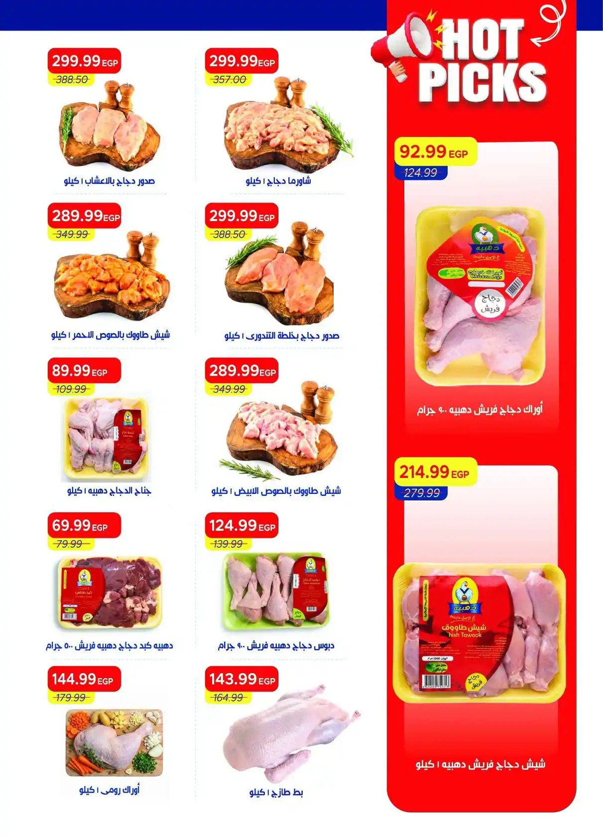 عروض مترو ماركت اليوم صفحة 7