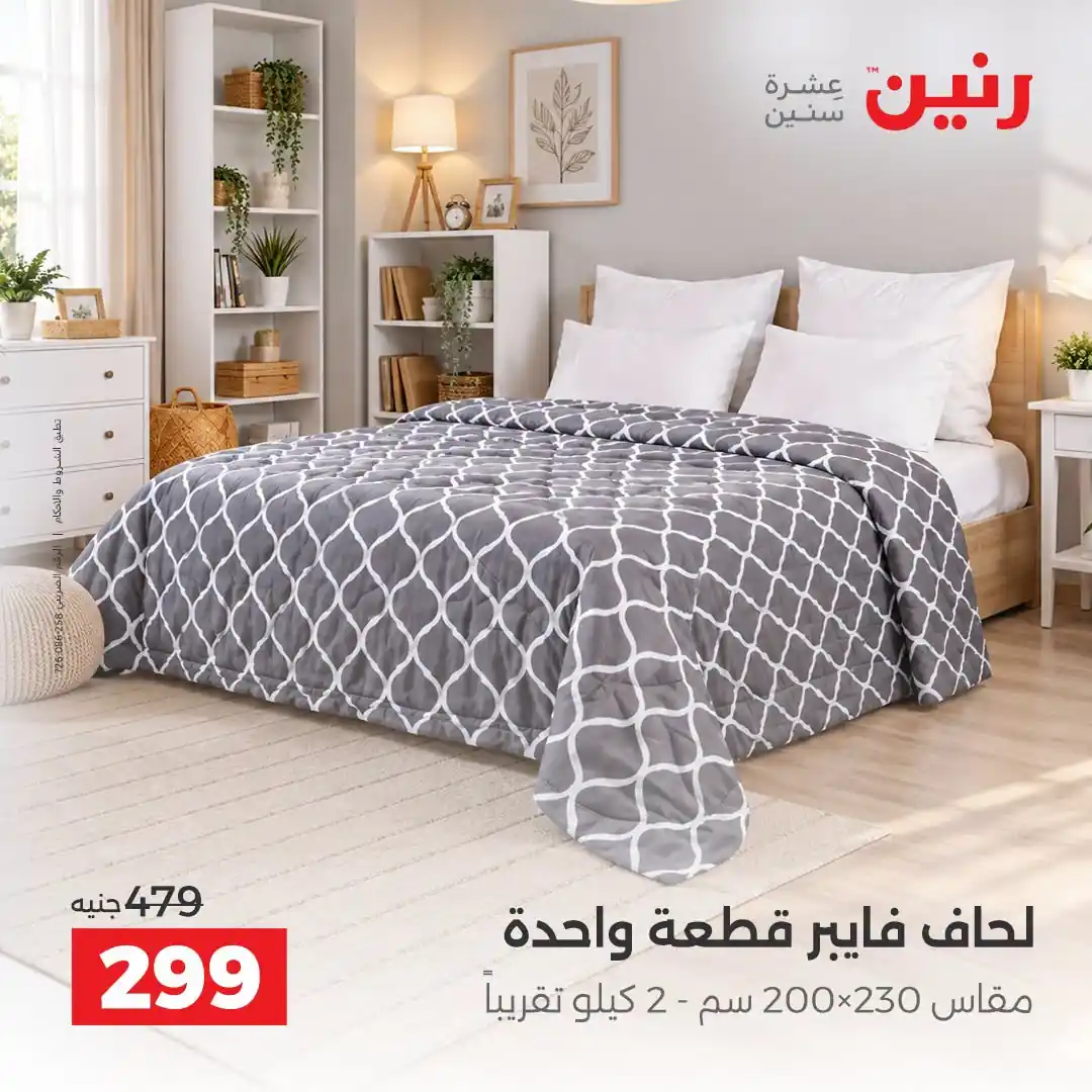 عروض رنين اليوم صفحة 8