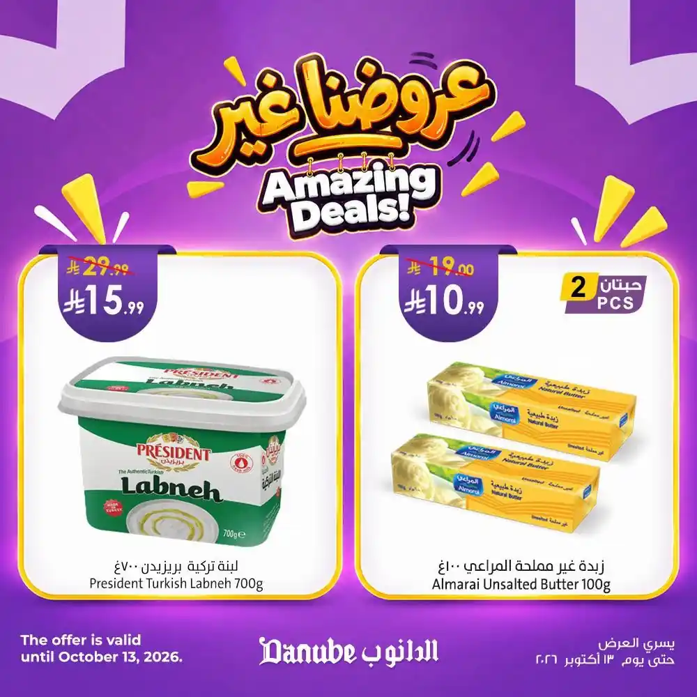 عروض الدانوب الرياض صفحة 8