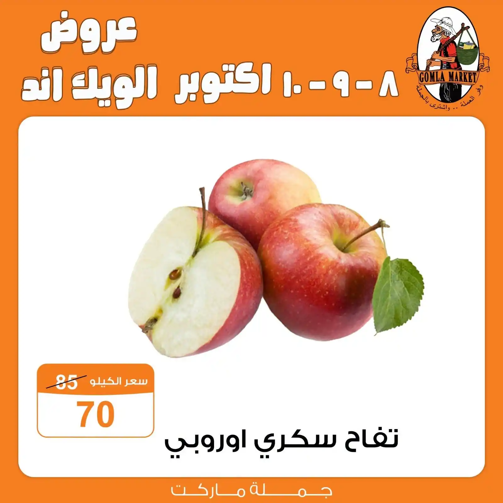 عروض فتح الله جملة 8 حتى 10 أكتوبر 2026 صورة 7