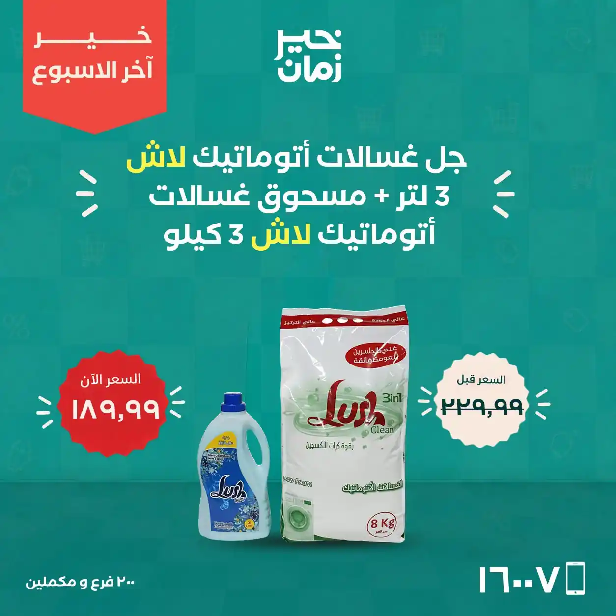 عروض خير زمان 8 حتى 10 أكتوبر 2026 صورة 7