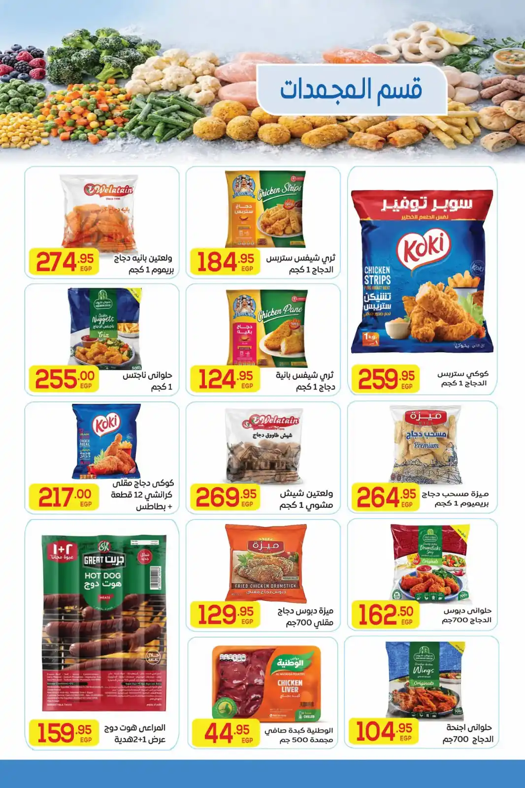 عروض المحلاوى ماركت صفحة 8