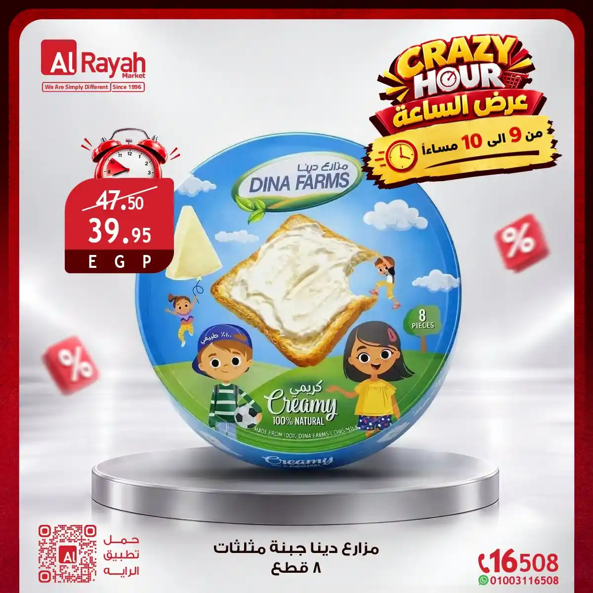 عروض الراية ماركت صفحة 8