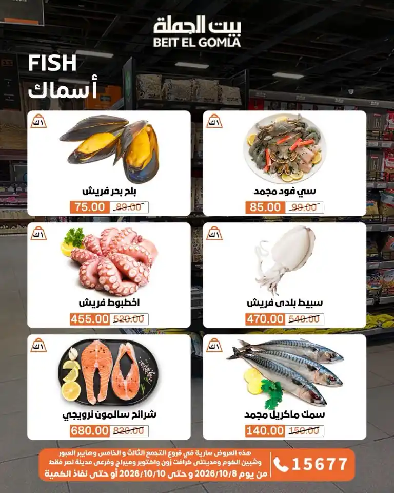 عروض بيت الجملة اليوم صفحة 8