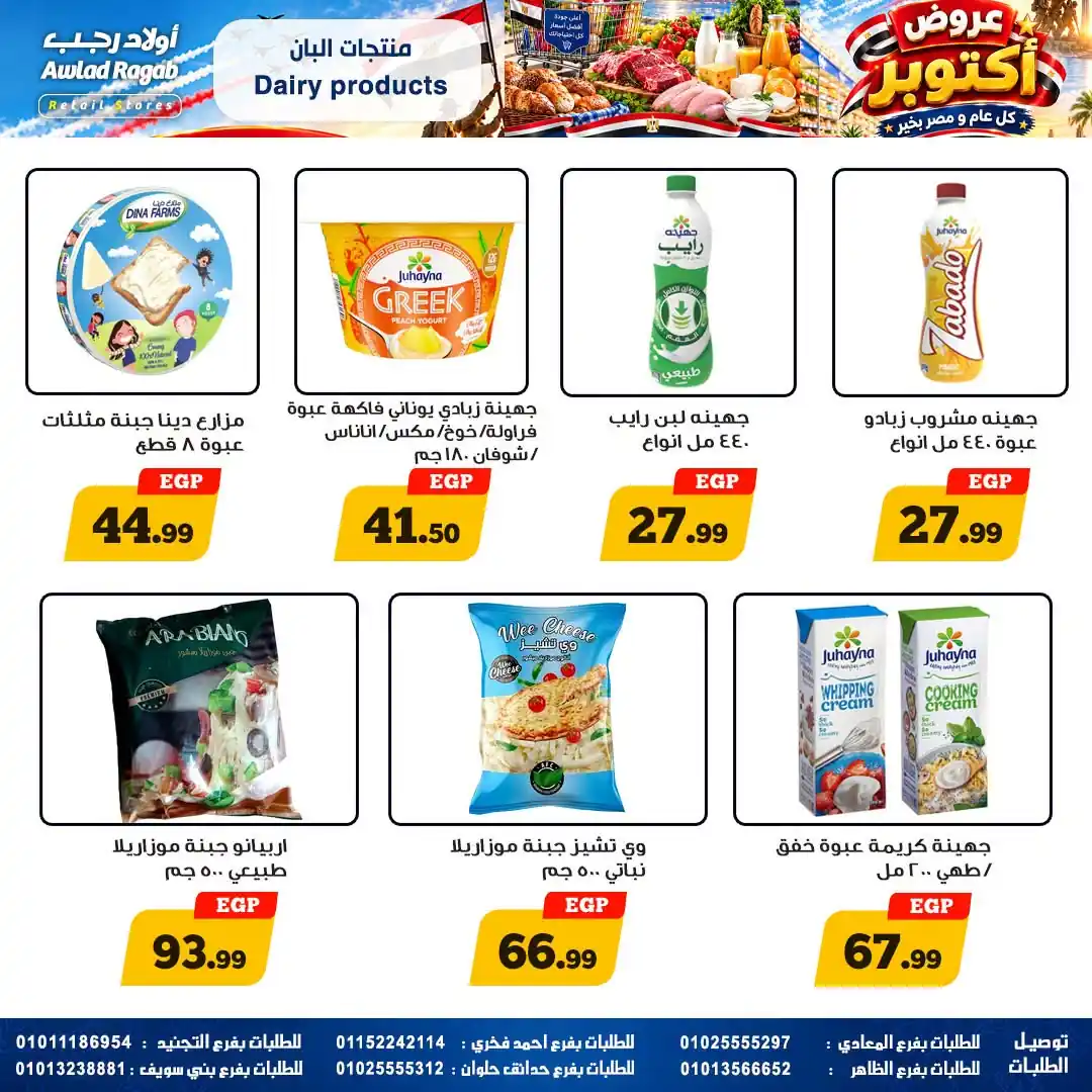 عروض اولاد رجب اليوم صفحة 8