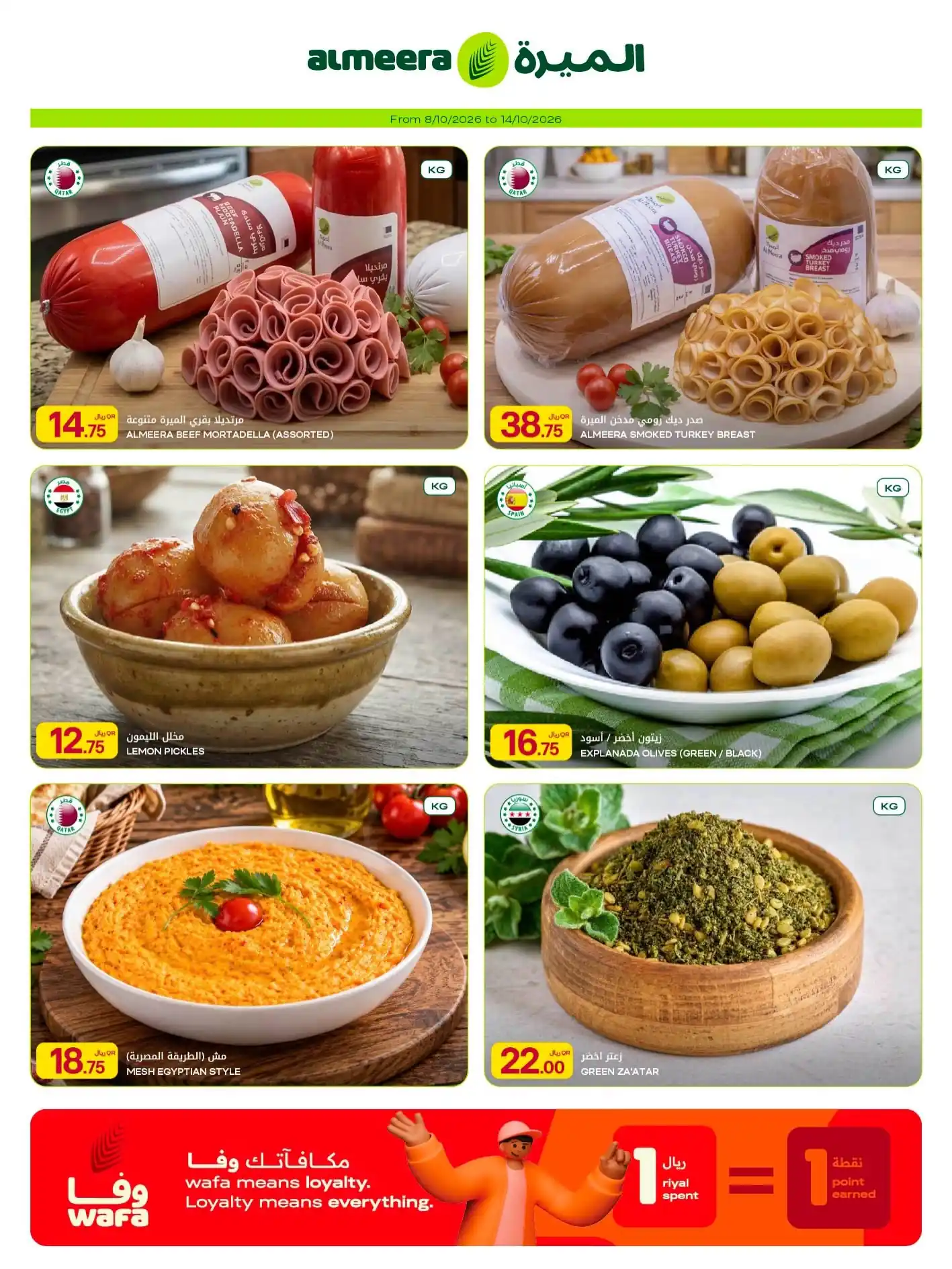 عروض الميرة قطر اليوم صفحة 8