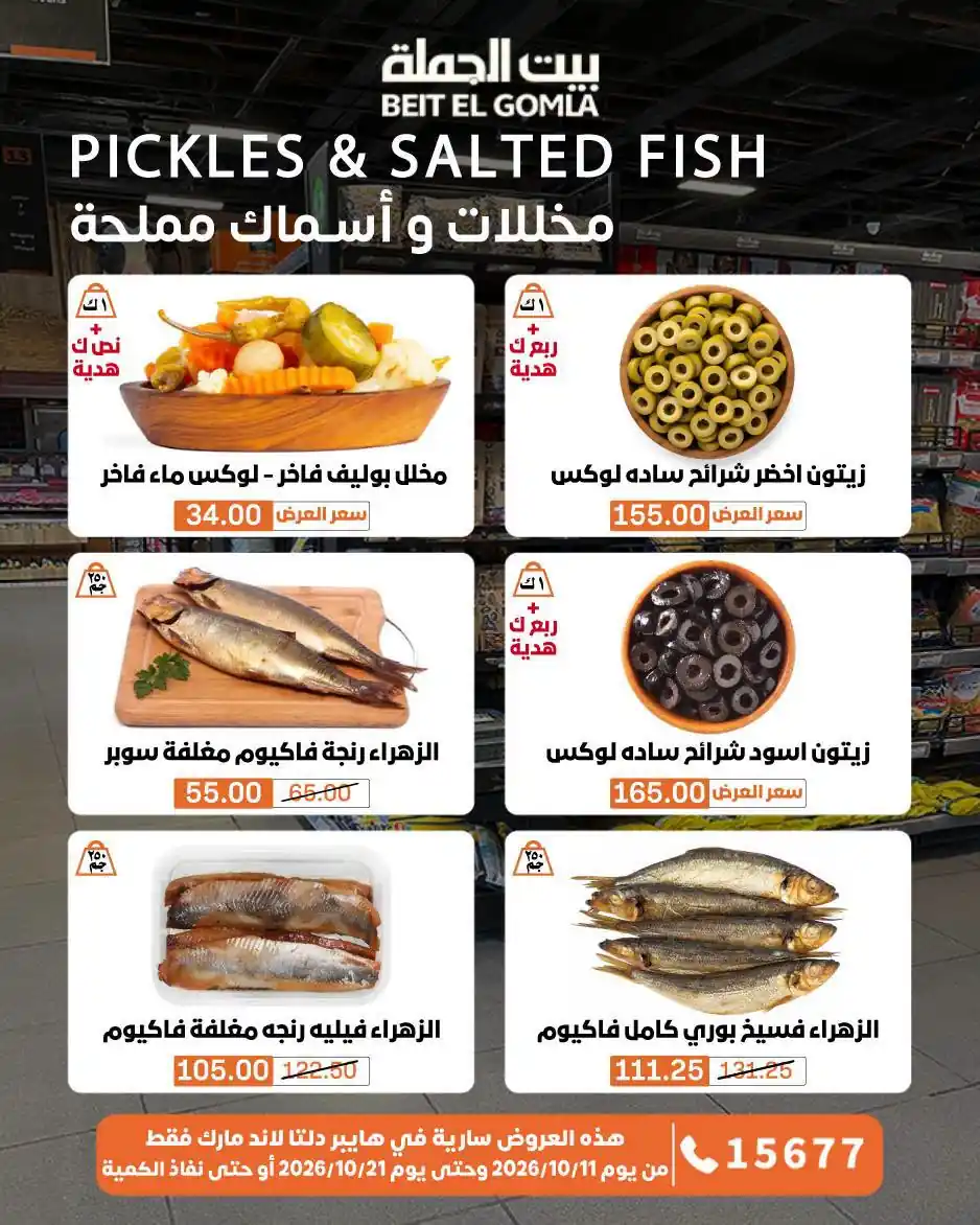 عروض بيت الجملة اليوم صفحة 8
