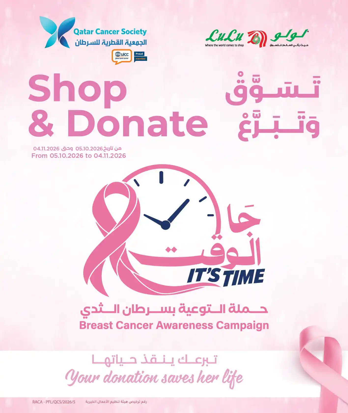 عروض لولو قطر صفحة 8