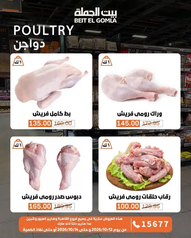 عروض بيت الجملة اليوم صفحة 8