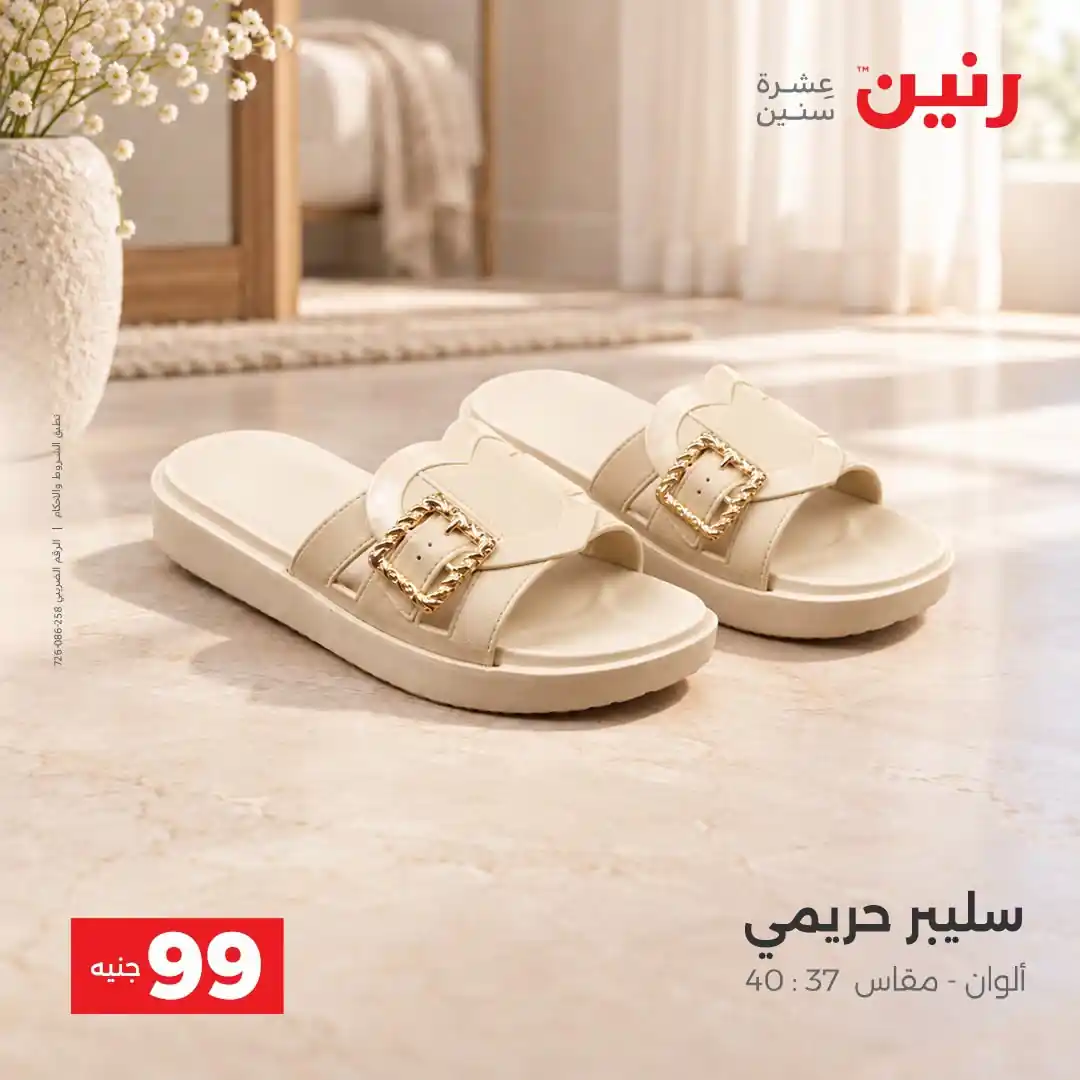 عروض رنين اليوم صفحة 8