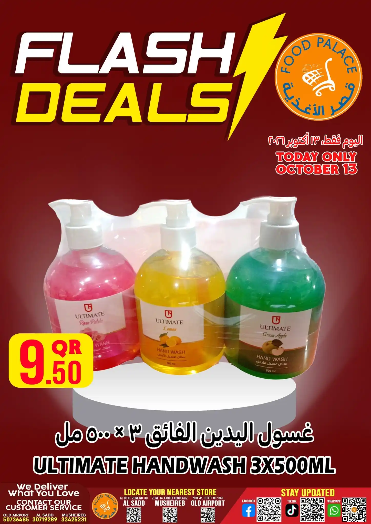 عروض قصر الأغذية قطر صفحة 8