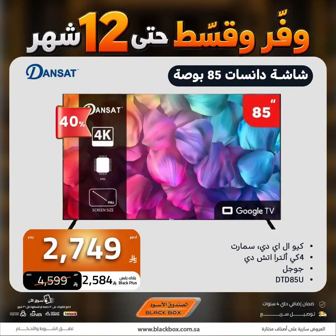 عروض الصندوق الاسود صفحة 8