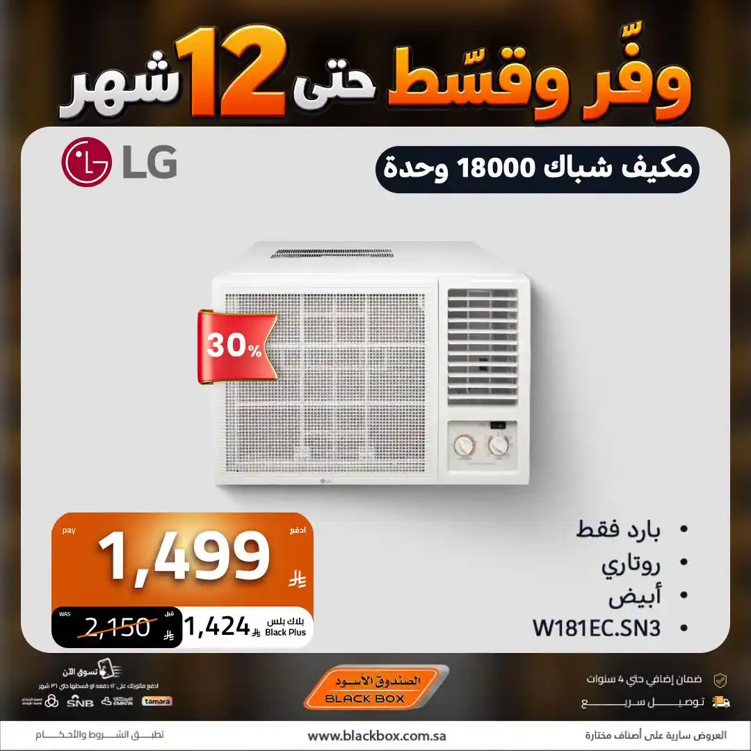 عروض الصندوق الاسود صفحة 8