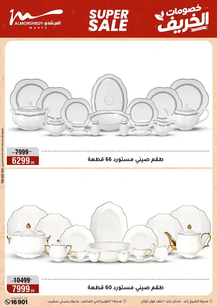 عروض المرشدى اليوم صفحة 8