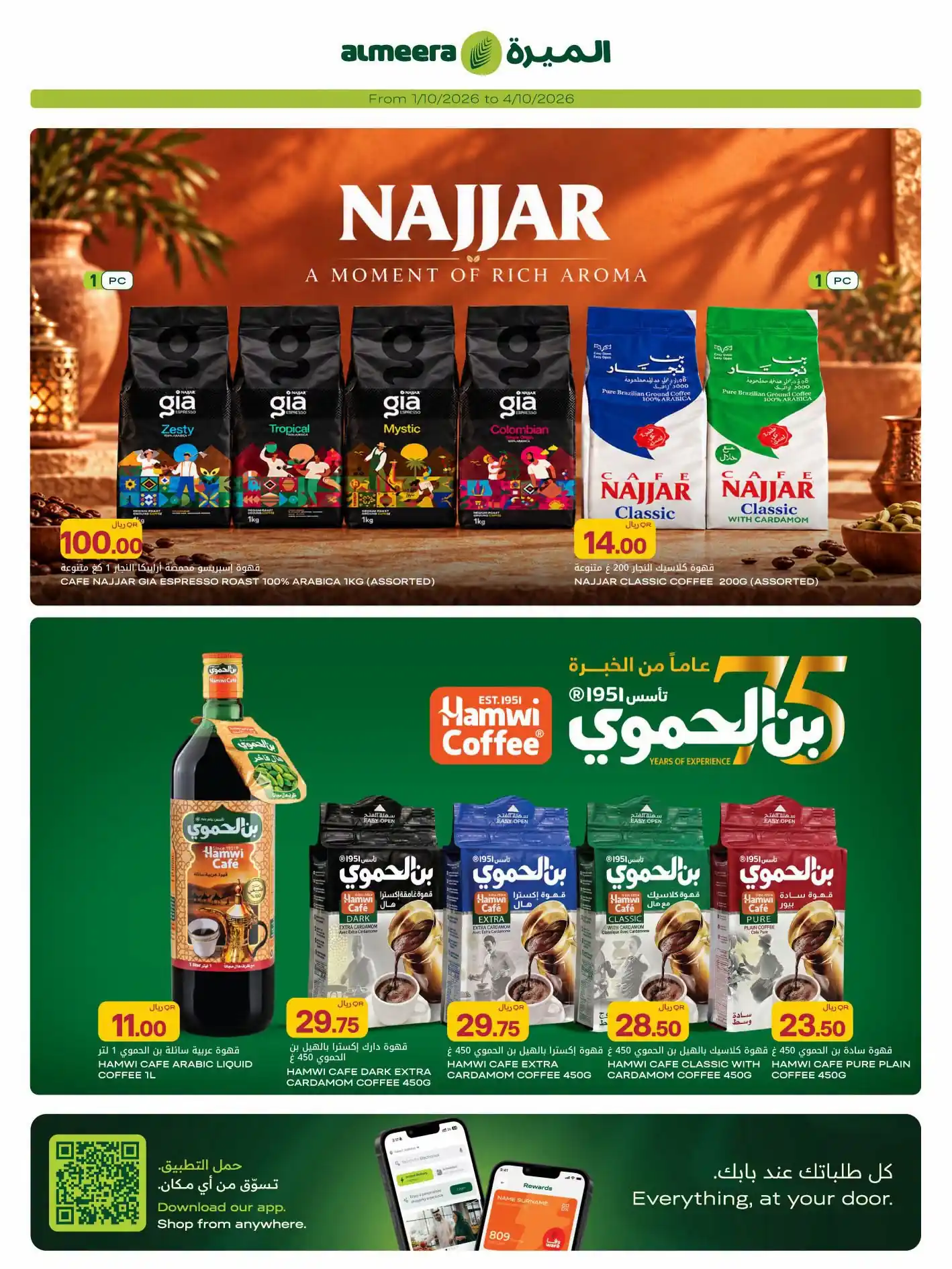 عروض الميرة قطر اليوم صفحة 8