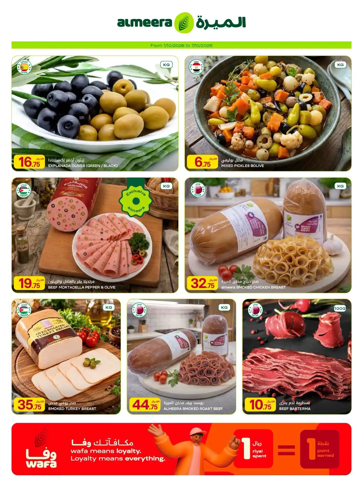 عروض الميرة قطر اليوم صفحة 8