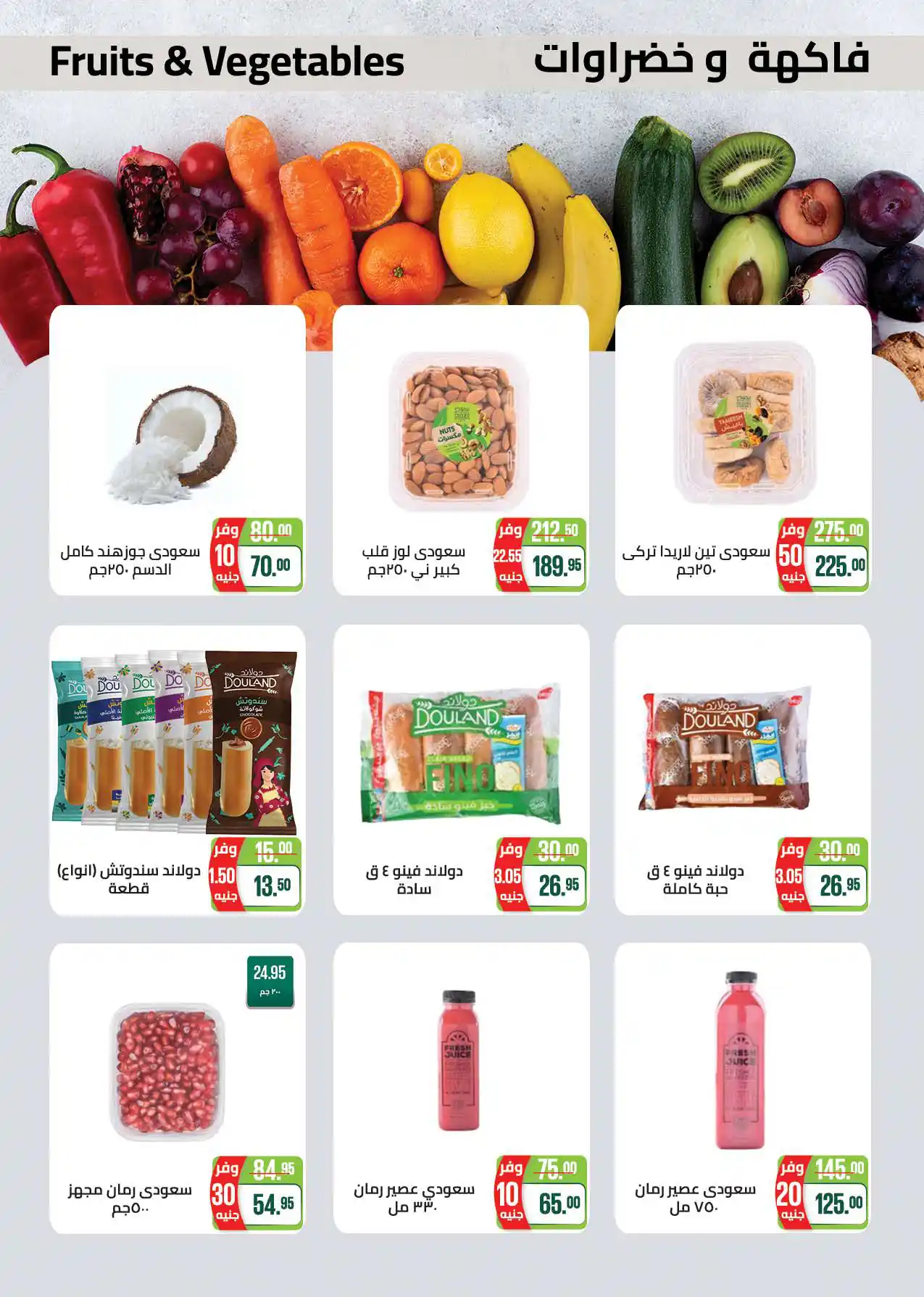 عروض سعودى ماركت صفحة 8