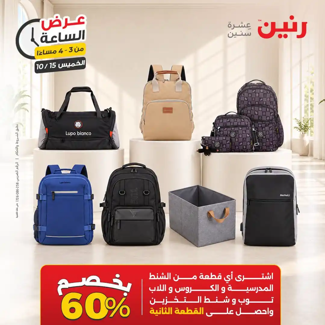 عروض رنين اليوم صفحة 8