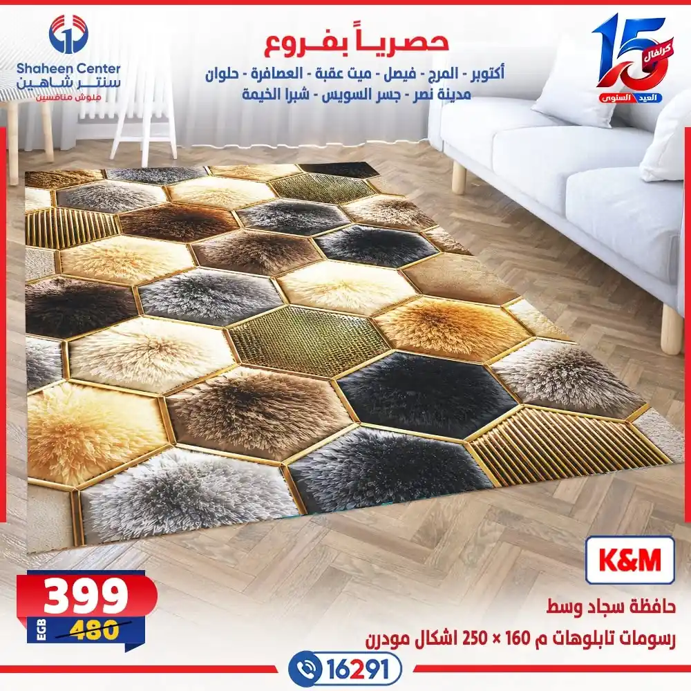 عروض سنتر شاهين اليوم صفحة 8