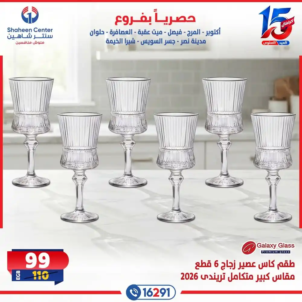 عروض سنتر شاهين اليوم صفحة 8