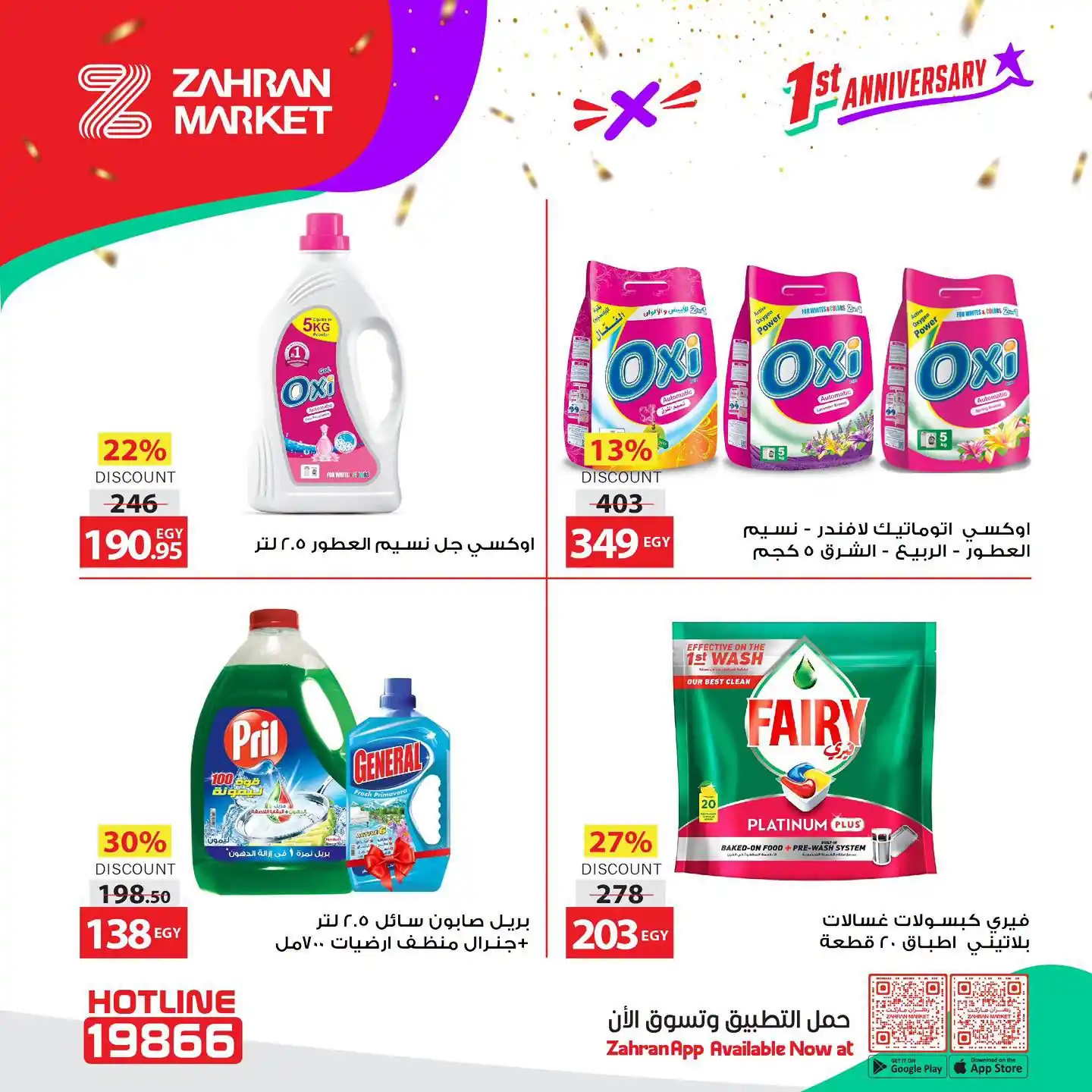 عروض زهران ماركت صفحة 8