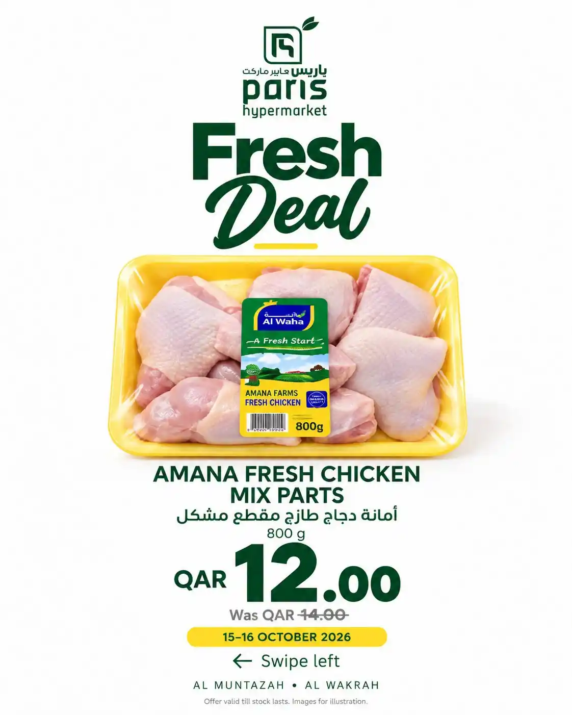 عروض باريس هايبر قطر صفحة 8