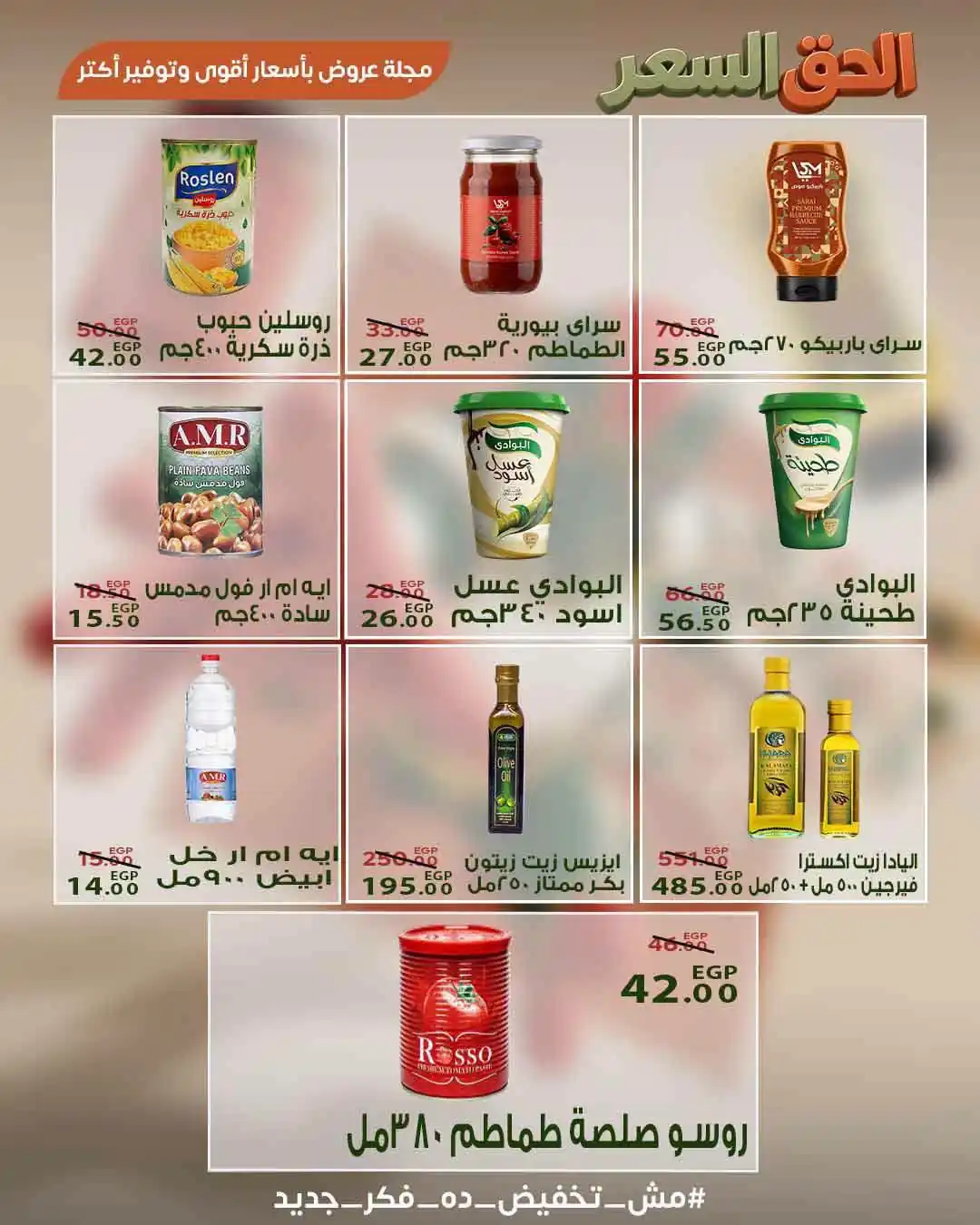 عروض سراى ماركت اليوم صفحة 8