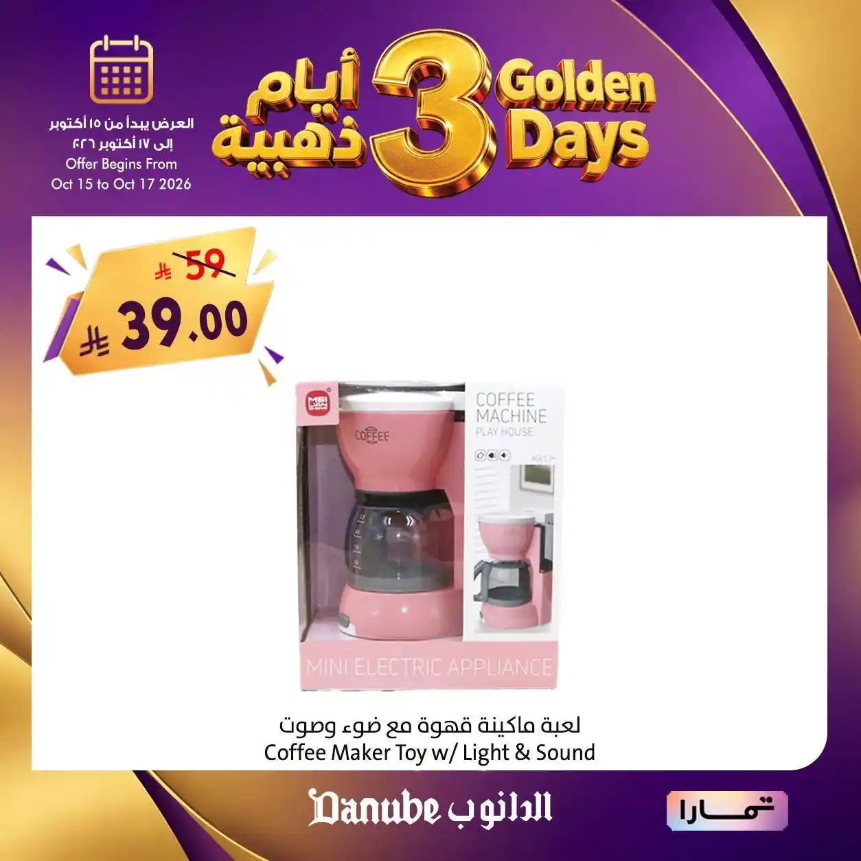 عروض الدانوب الشرقية صفحة 8