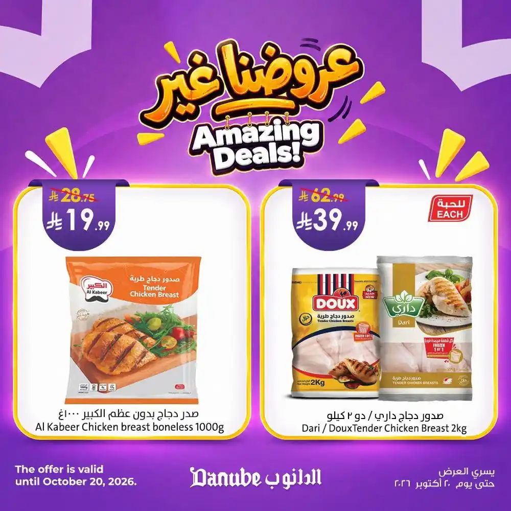 عروض الدانوب الرياض صفحة 8