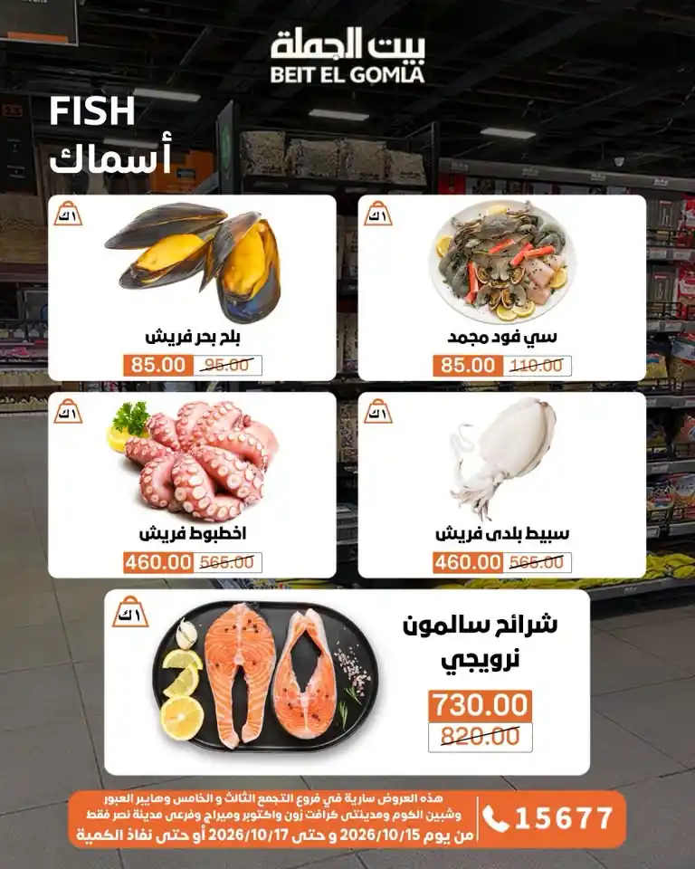 عروض بيت الجملة اليوم صفحة 8