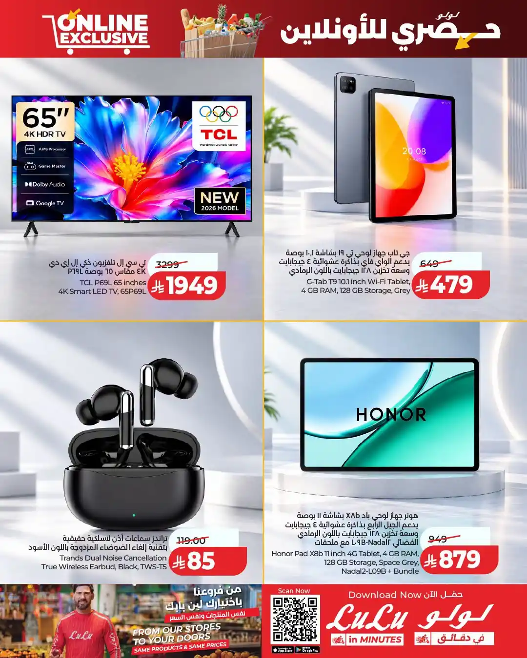 عروض لولو الرياض اليوم صفحة 8
