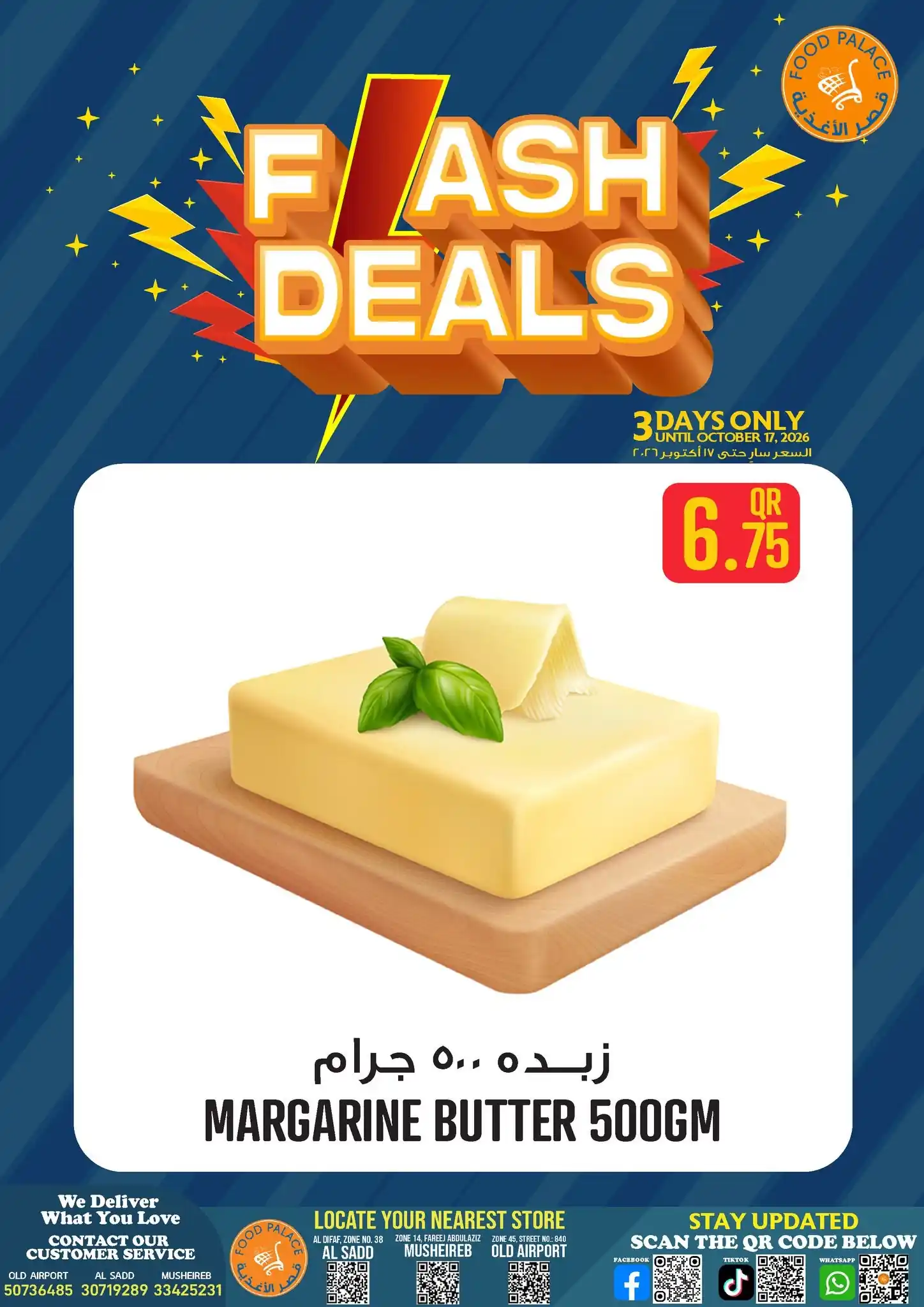 عروض قصر الأغذية قطر صفحة 8