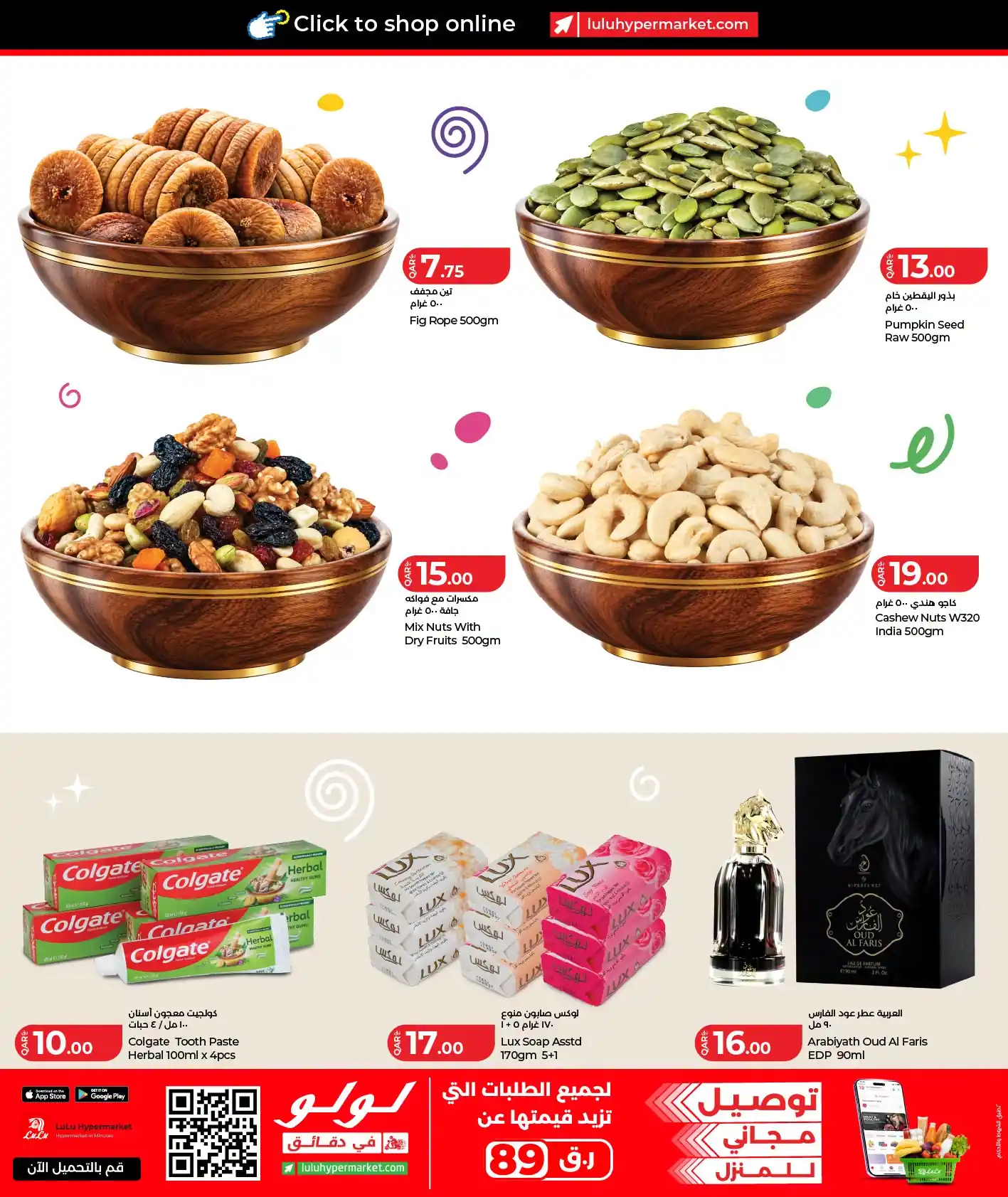 عروض لولو قطر صفحة 8