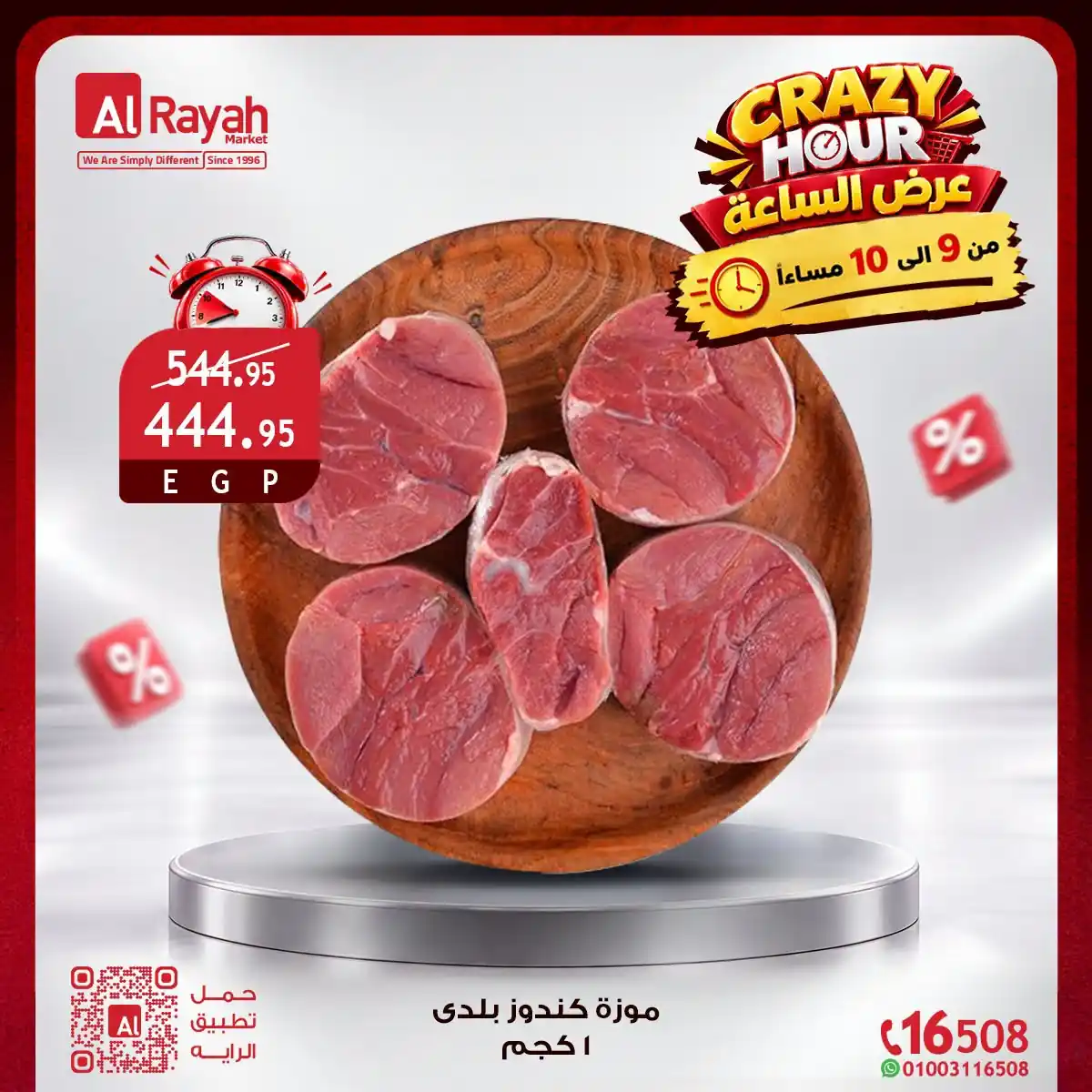 عروض الراية ماركت صفحة 8