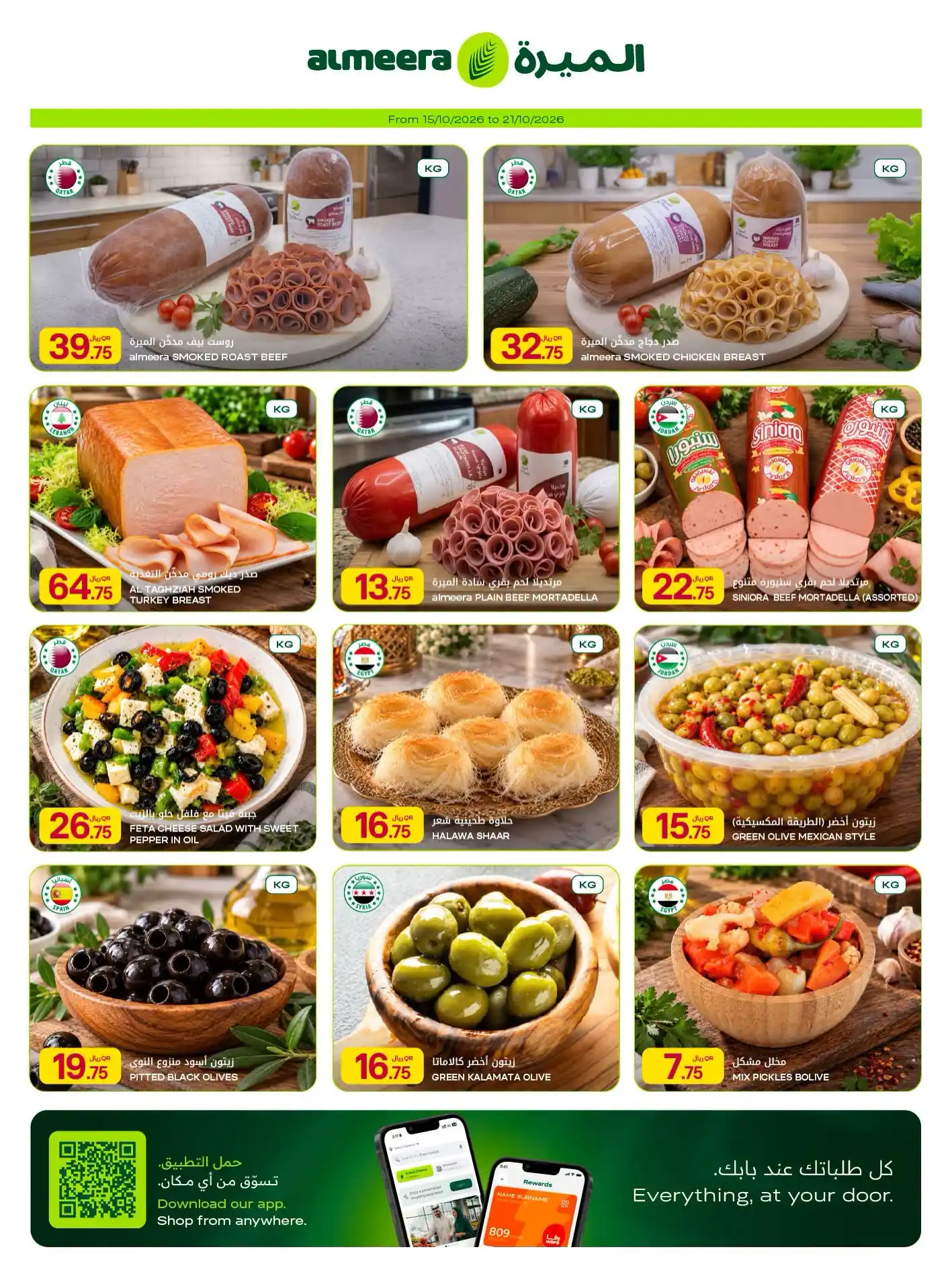عروض الميرة قطر اليوم صفحة 8