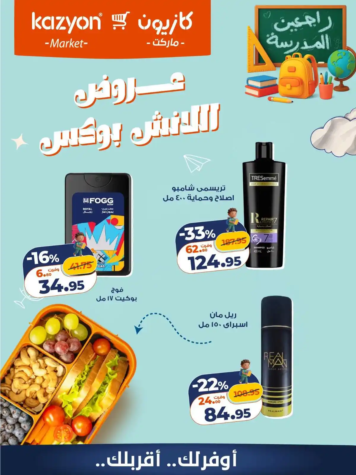 عروض كازيون اليوم صفحة 8