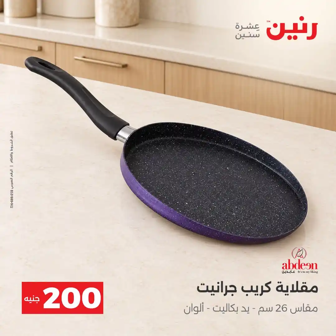 عروض رنين اليوم صفحة 8