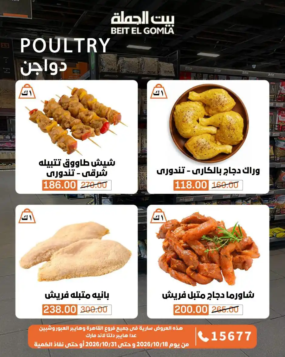عروض بيت الجملة اليوم صفحة 8