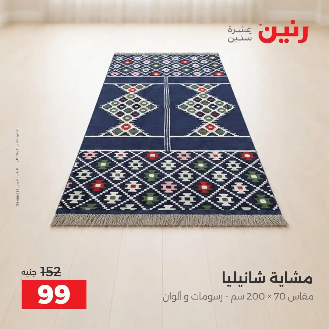 عروض رنين اليوم صفحة 8