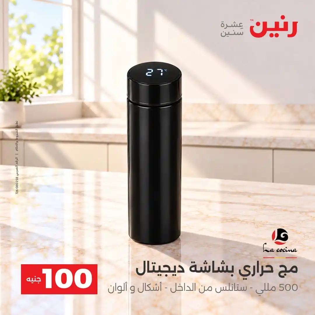 عروض رنين اليوم صفحة 8