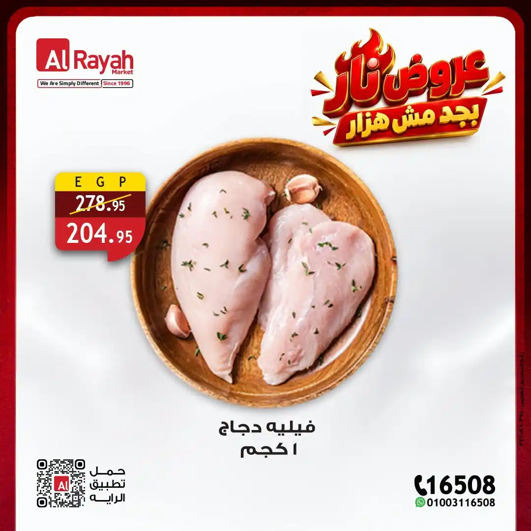 عروض الراية ماركت صفحة 8