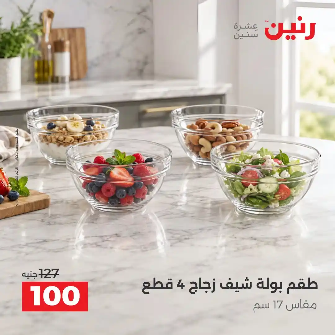 عروض رنين اليوم صفحة 8